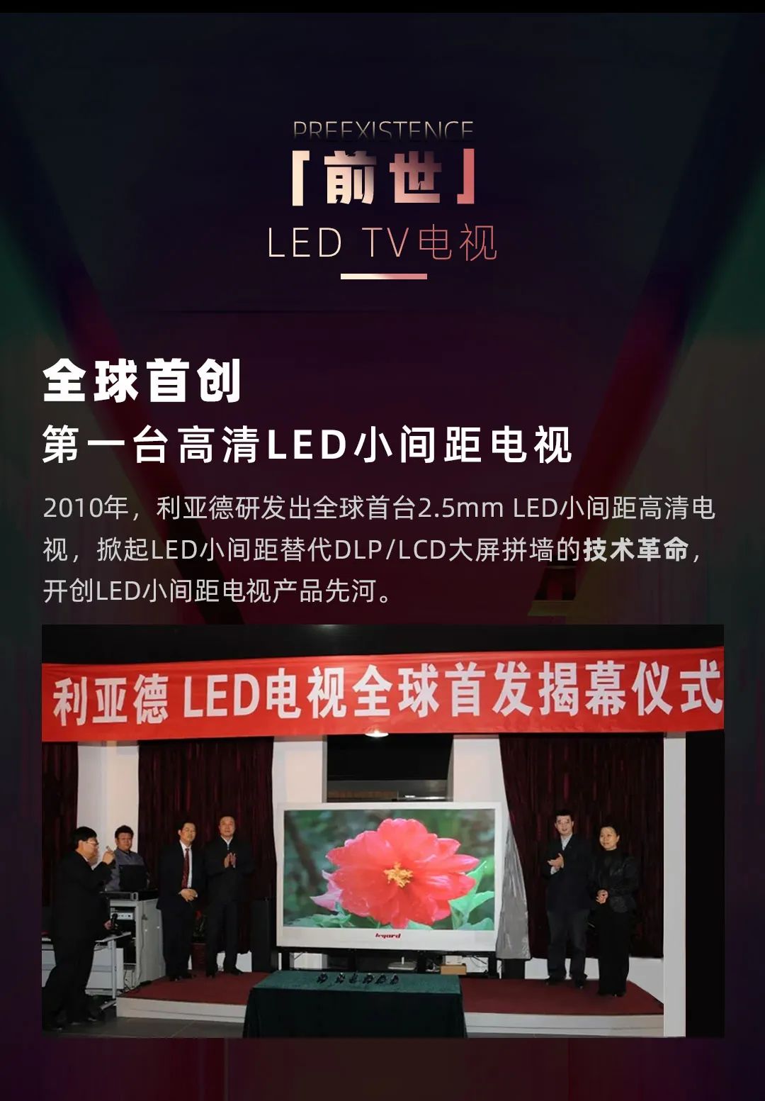 米蘭 Leyard LED一體機的前世今生