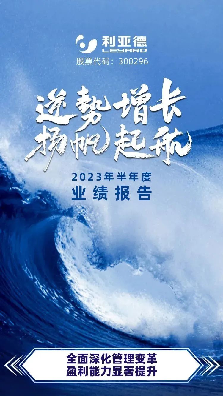 一圖讀懂米蘭2023年半年報