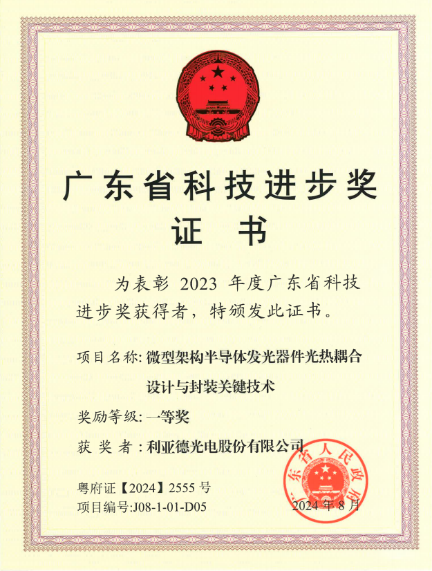 米蘭斬獲廣東省科技進步一等獎