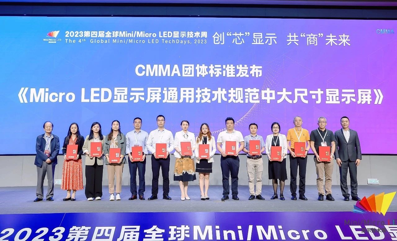 推動行業發展 | 全球首個“Micro LED顯示屏”技術標準發布