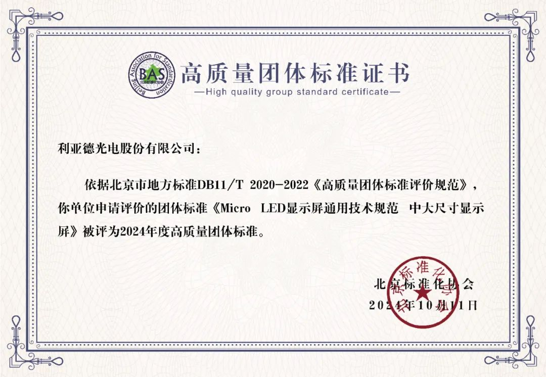 米蘭牽頭制定的全球首個(gè)“Micro LED顯示屏”技術(shù)標(biāo)準(zhǔn)斬獲殊榮