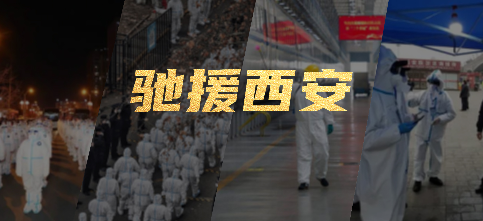 抗疫同心，米蘭繁星教育基金馳援西安