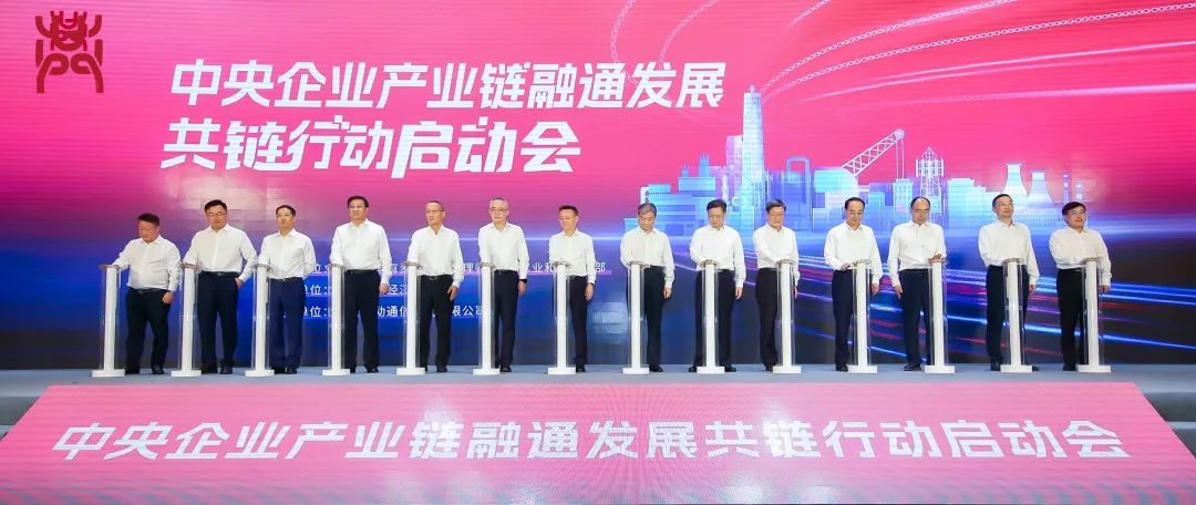 米蘭集團受邀加入“中央企業產業鏈融通發展共鏈行動”
