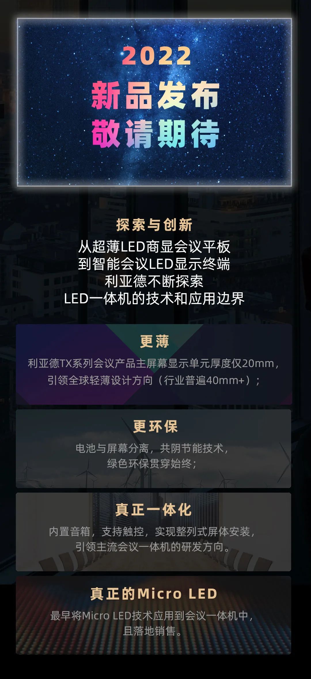米蘭 Leyard LED一體機的前世今生
