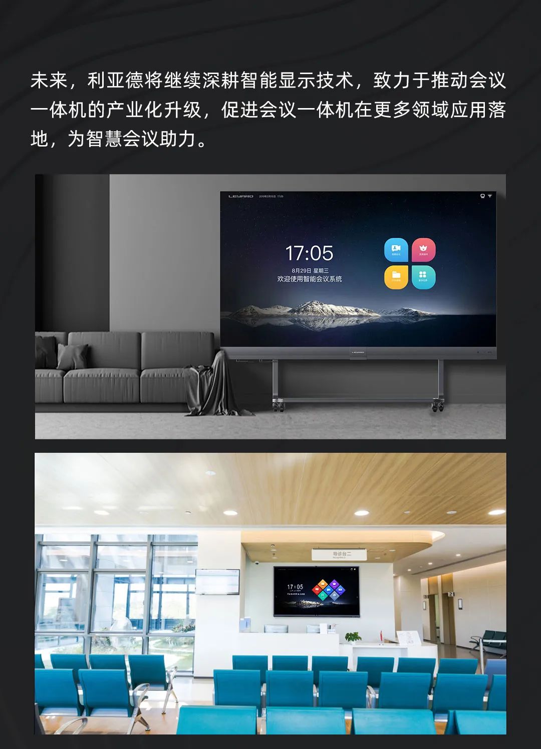 米蘭 Leyard LED一體機的前世今生