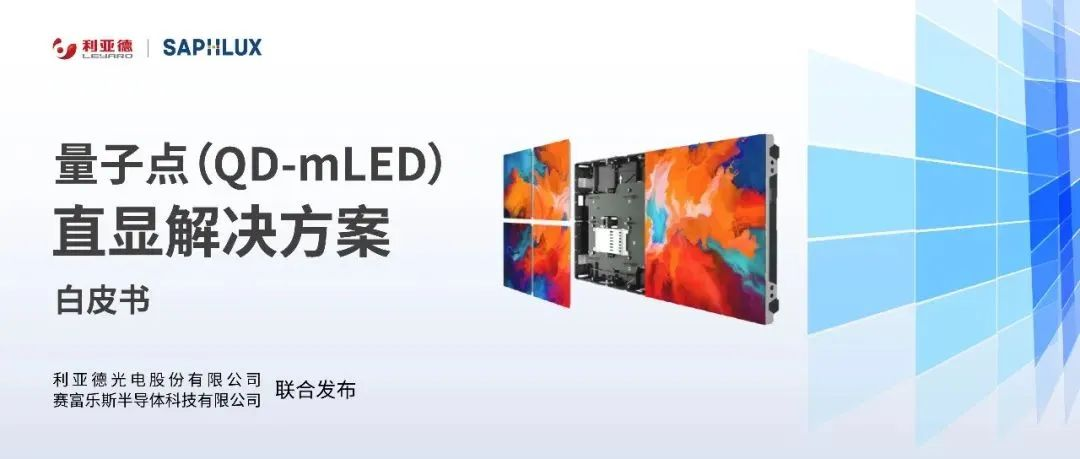 技術創新與行業標準引領，米蘭亮相國際新型顯示大會