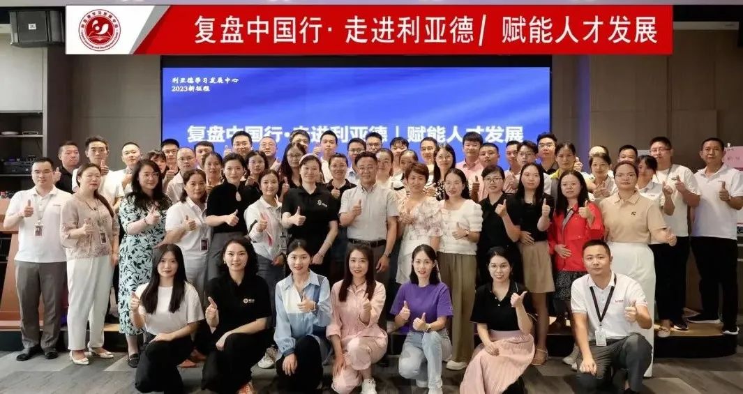 賦能人才發展 | “復盤中國行?走進米蘭”學習活動成功舉辦
