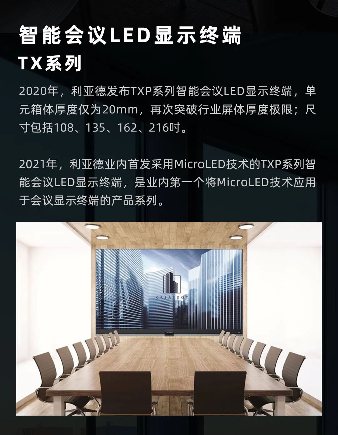 米蘭 Leyard LED一體機的前世今生
