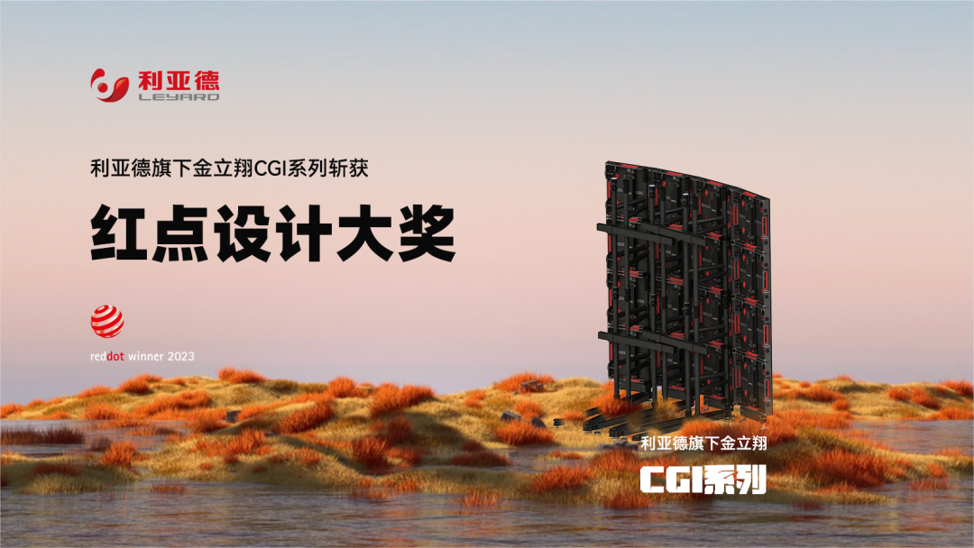 設計界“奧斯卡” | 米蘭多款產品斬獲紅點及IF兩項重磅國際大獎