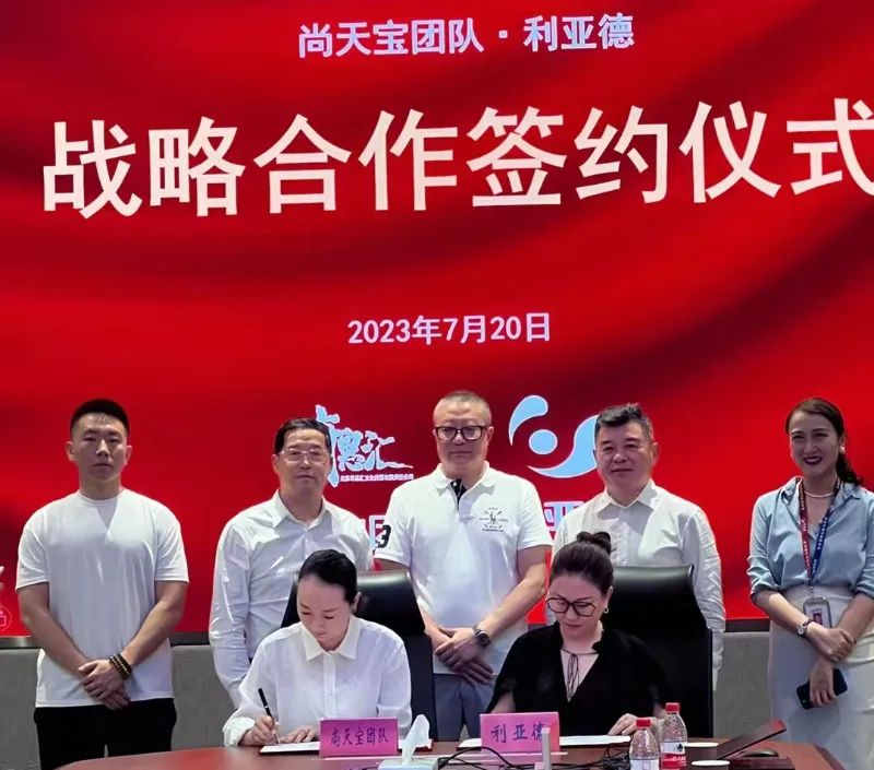 米蘭與尚天寶團隊達成戰略合作
