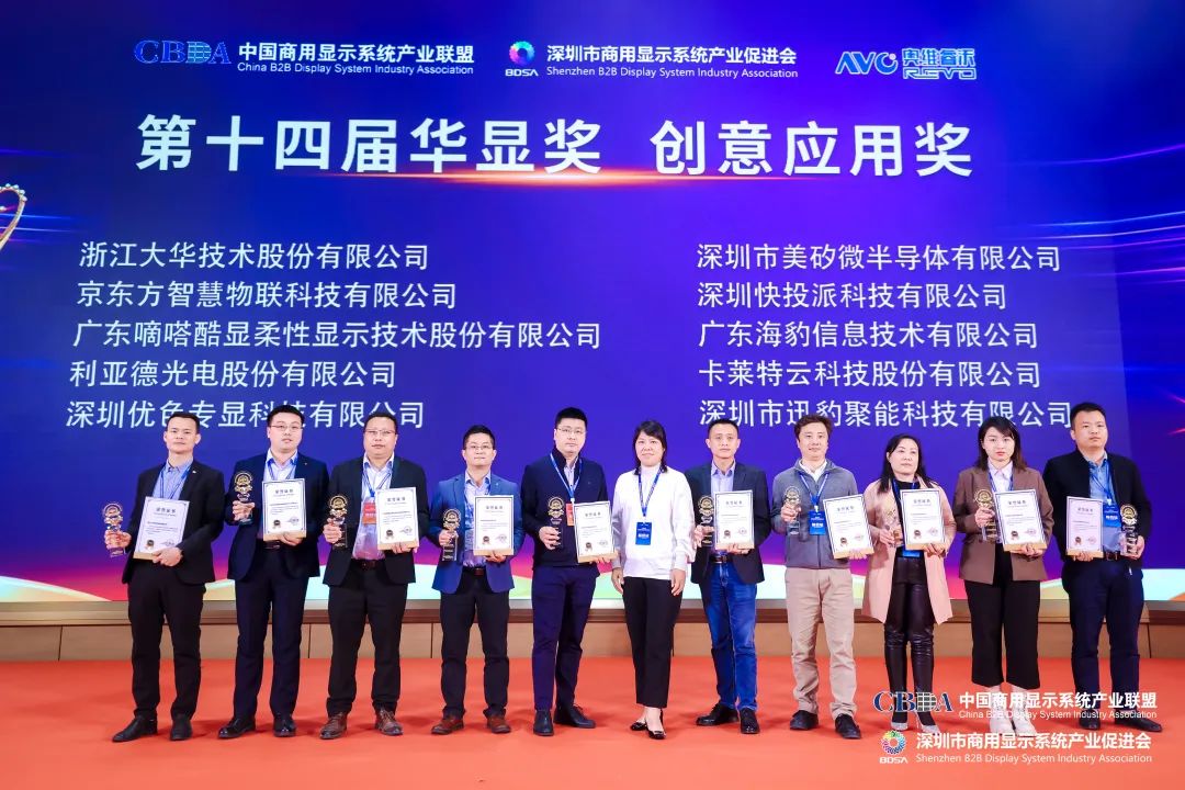 米蘭榮獲“2022年度LED智慧顯示最具影響力應用獎”