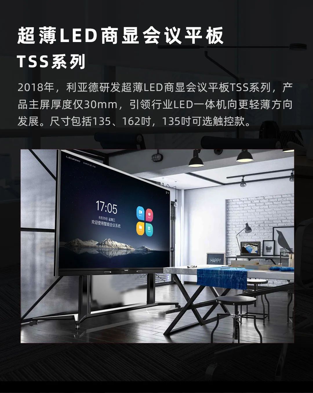 米蘭 Leyard LED一體機的前世今生