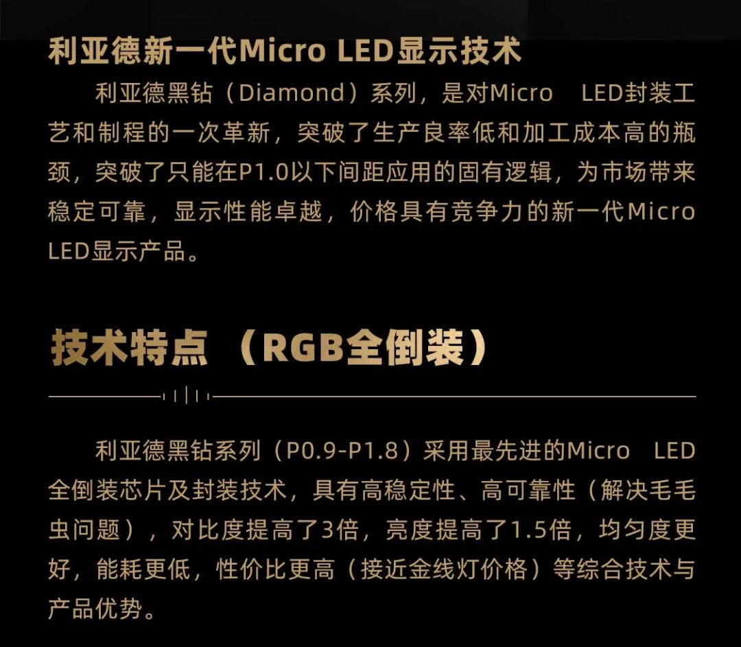 米蘭面向全球發布第二代Micro LED顯示技術——米蘭黑鉆（Diamond）系列