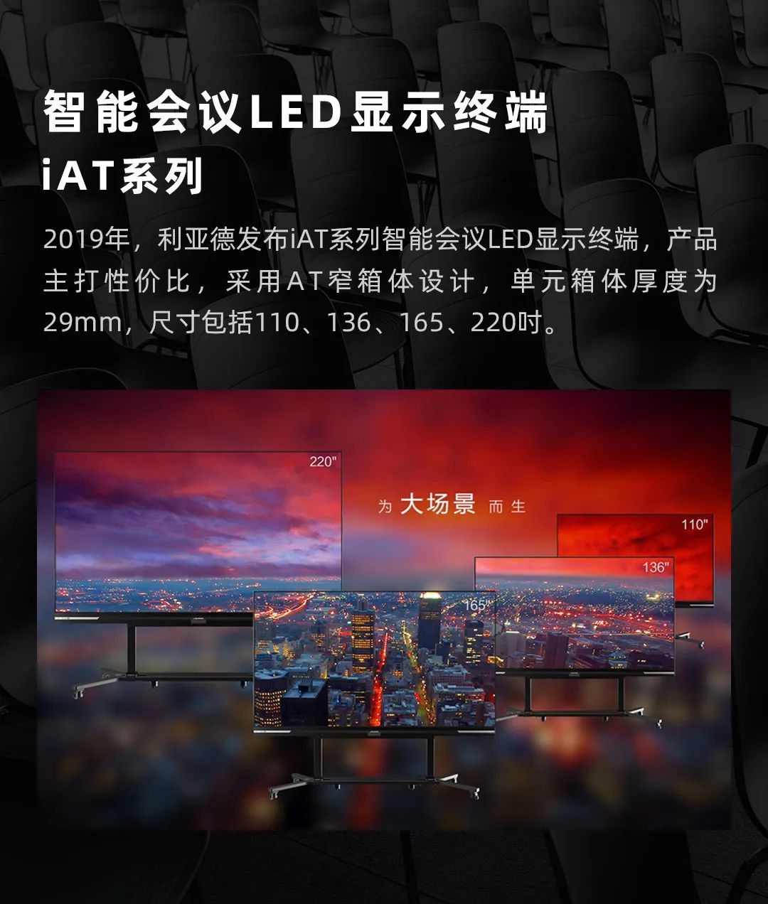 米蘭 Leyard LED一體機的前世今生