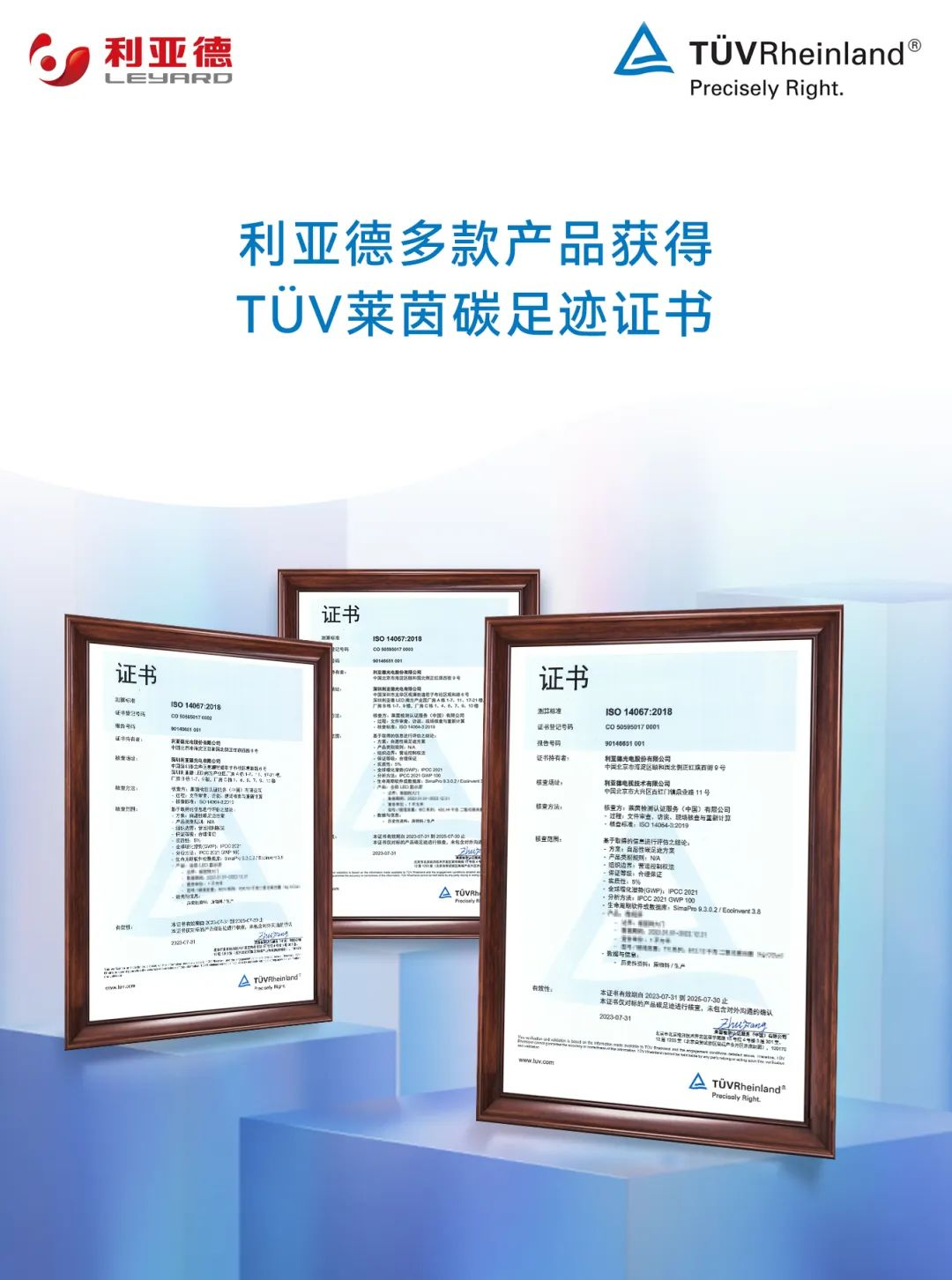 共創可持續未來 | 米蘭榮獲TüV萊茵產品碳足跡核查證書