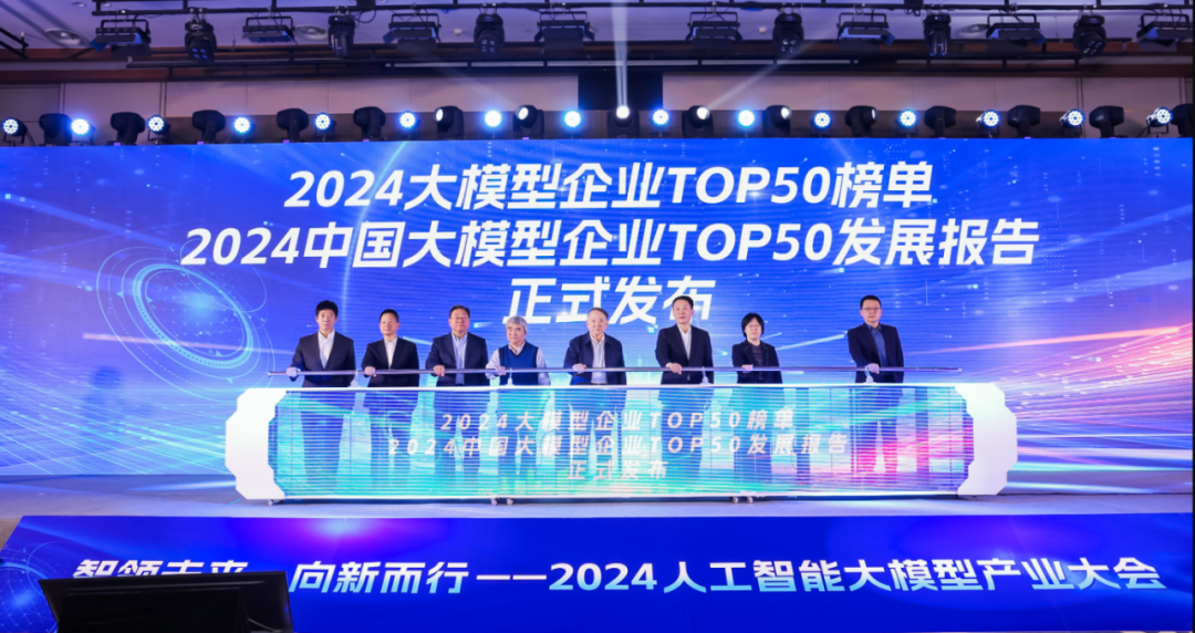 突出重圍！米蘭·虛擬動點動作大模型入選“2024中國大模型TOP50企業潛力榜”