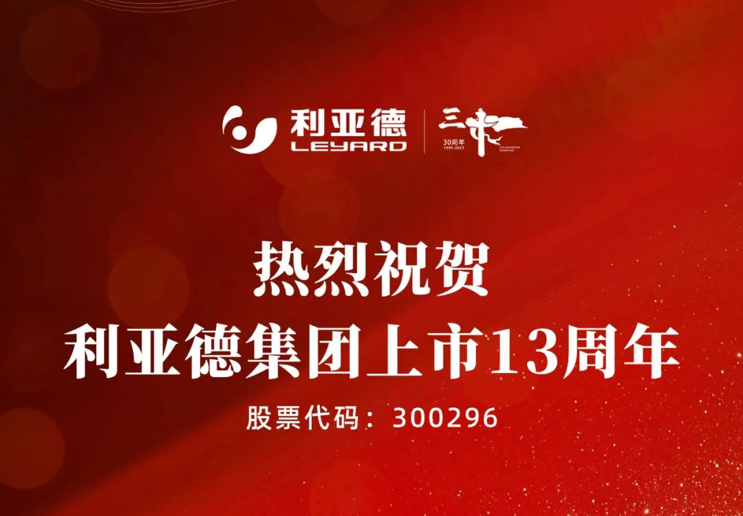 不追光，自成光：米蘭上市十三載破界生長(zhǎng)