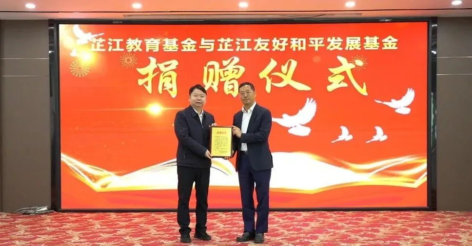 情系家鄉，大愛無疆 | 米蘭董事長李軍捐贈芷江教育基金與友好和平發展基金