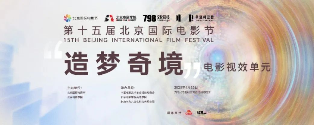 “藝啟光影” · 煥新未來 | 華夏米蘭點亮北京國際電影節跨界藝術盛宴