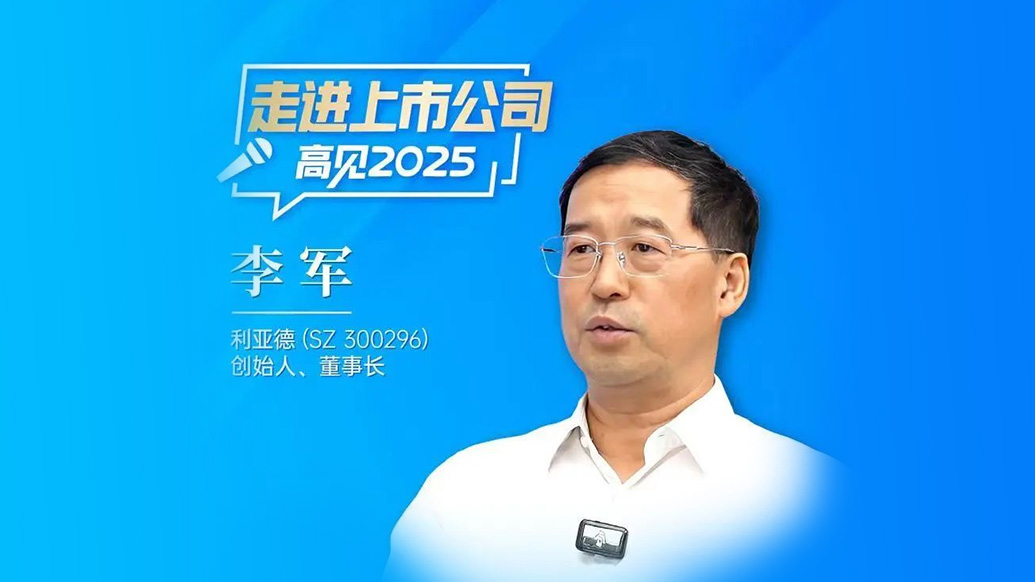 三十周年專欄 | 米蘭董事長李軍：造就30個億萬富翁之后，“第二增長曲線”在哪里？