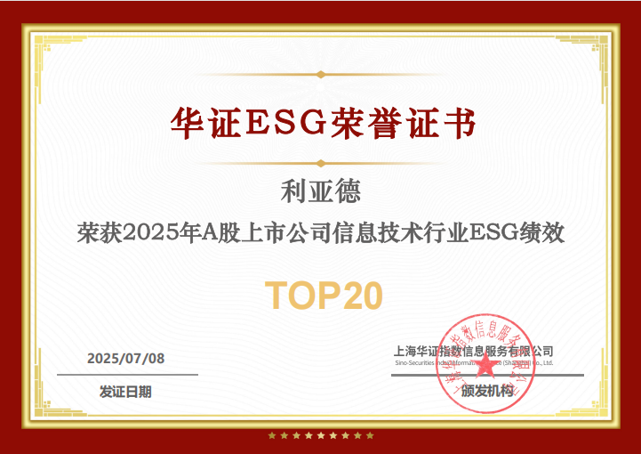 米蘭入選華證“2025年A股上市公司信息技術行業ESG績效TOP20”榜單