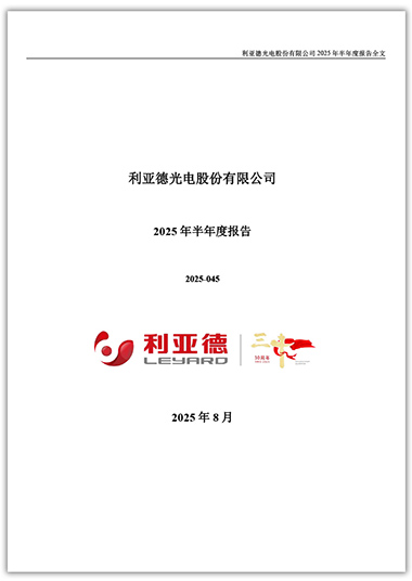 米蘭：2025年半年度報告