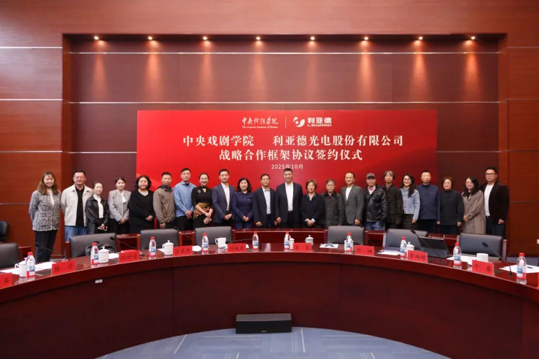 米蘭攜手中戲，共繪“科技+藝術”新篇章