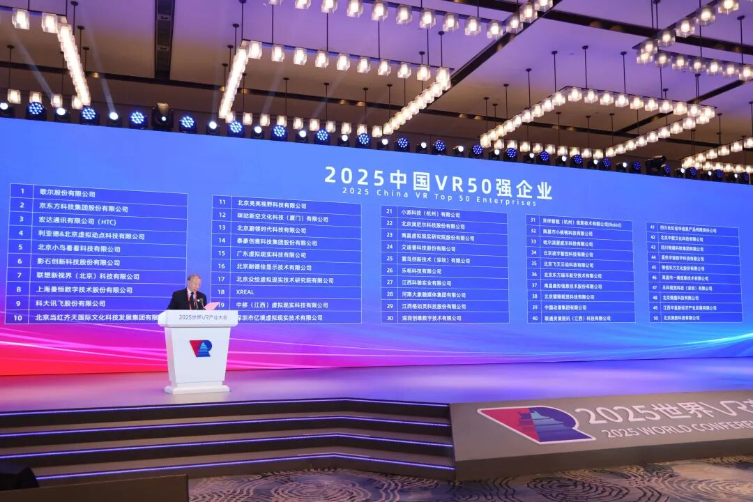 連續5年！米蘭蟬聯“中國VR50強企業”第四位