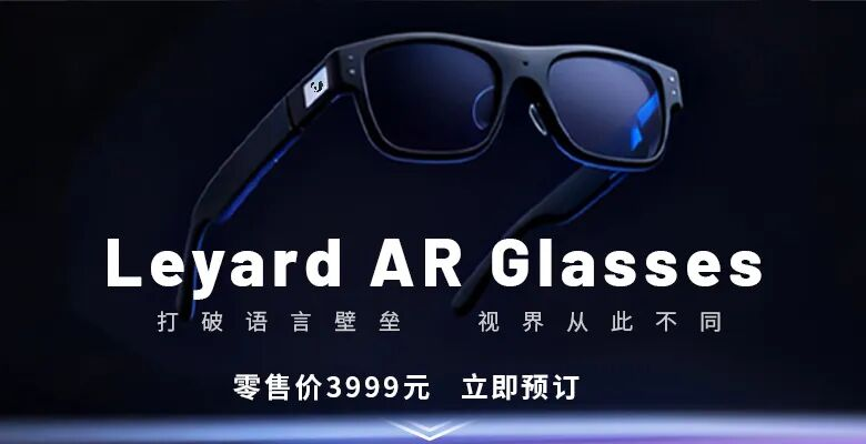 上線啦！米蘭首款A(yù)R眼鏡預(yù)售開啟