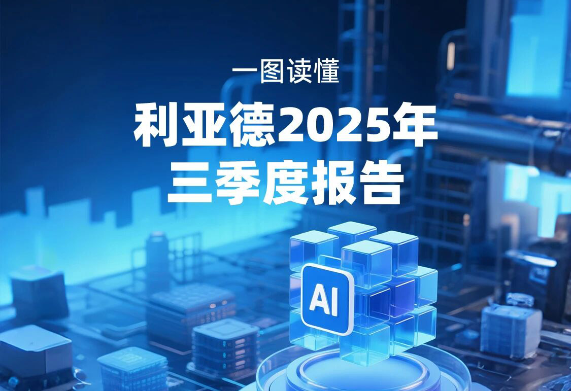 一圖讀懂  米蘭2025年三季度報告