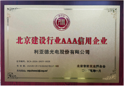 北京建設(shè)行業(yè)AAA信用企業(yè)