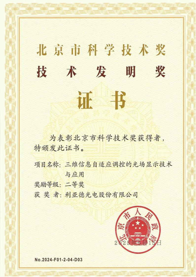 北京市科學(xué)技術(shù)獎(jiǎng)-技術(shù)發(fā)明二等獎(jiǎng)