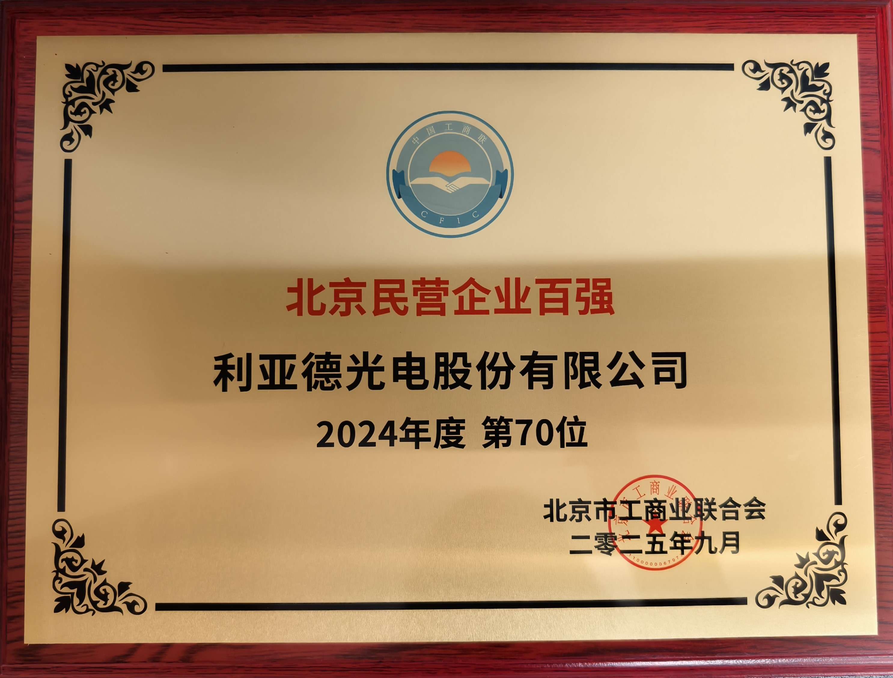 北京民營(yíng)企業(yè)百?gòu)?qiáng)