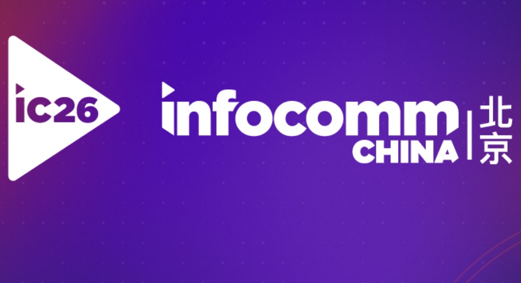 北京國際視聽集成設(shè)備與技術(shù)展覽會 InfoComm China 2026