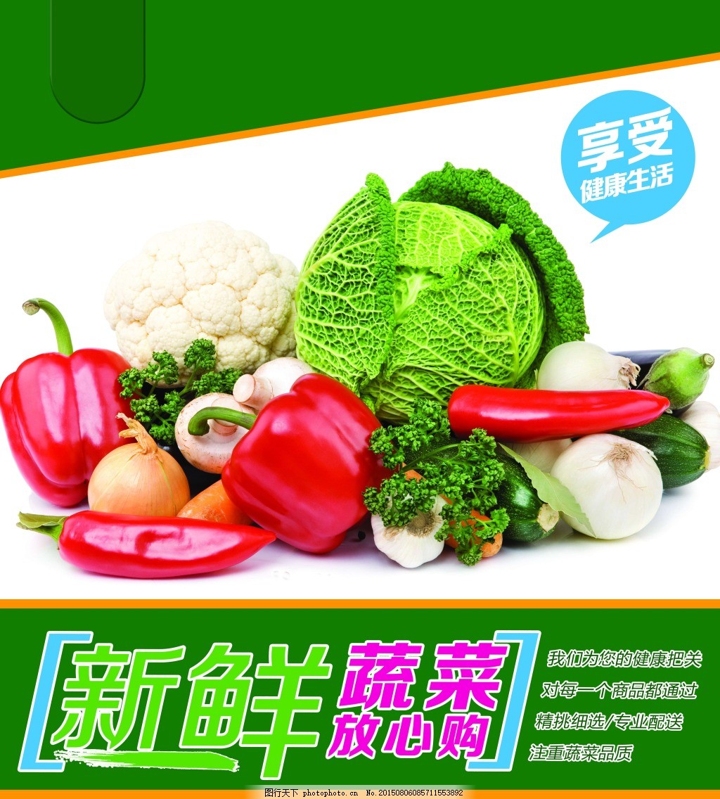 超市蔬菜宣傳櫥窗海報